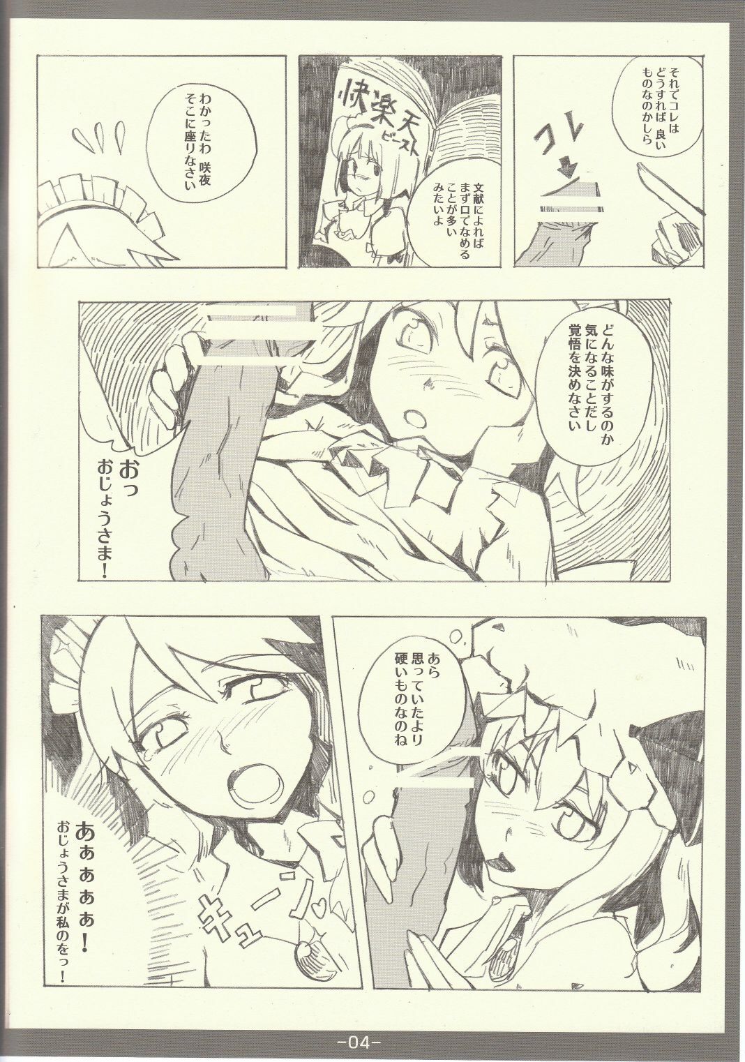 (SC42) [FIRSTAID!! (SORA)] Charisma Break (Touhou Project) page 4 full