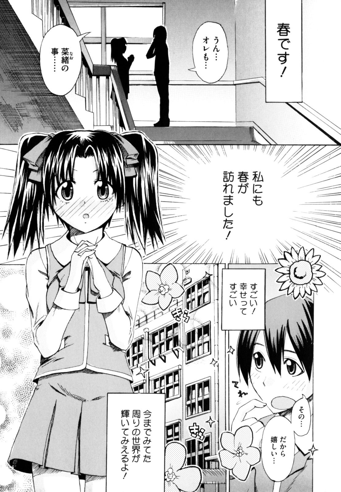 [Takenoko Seijin] Shiawase Shoujo page 109 full