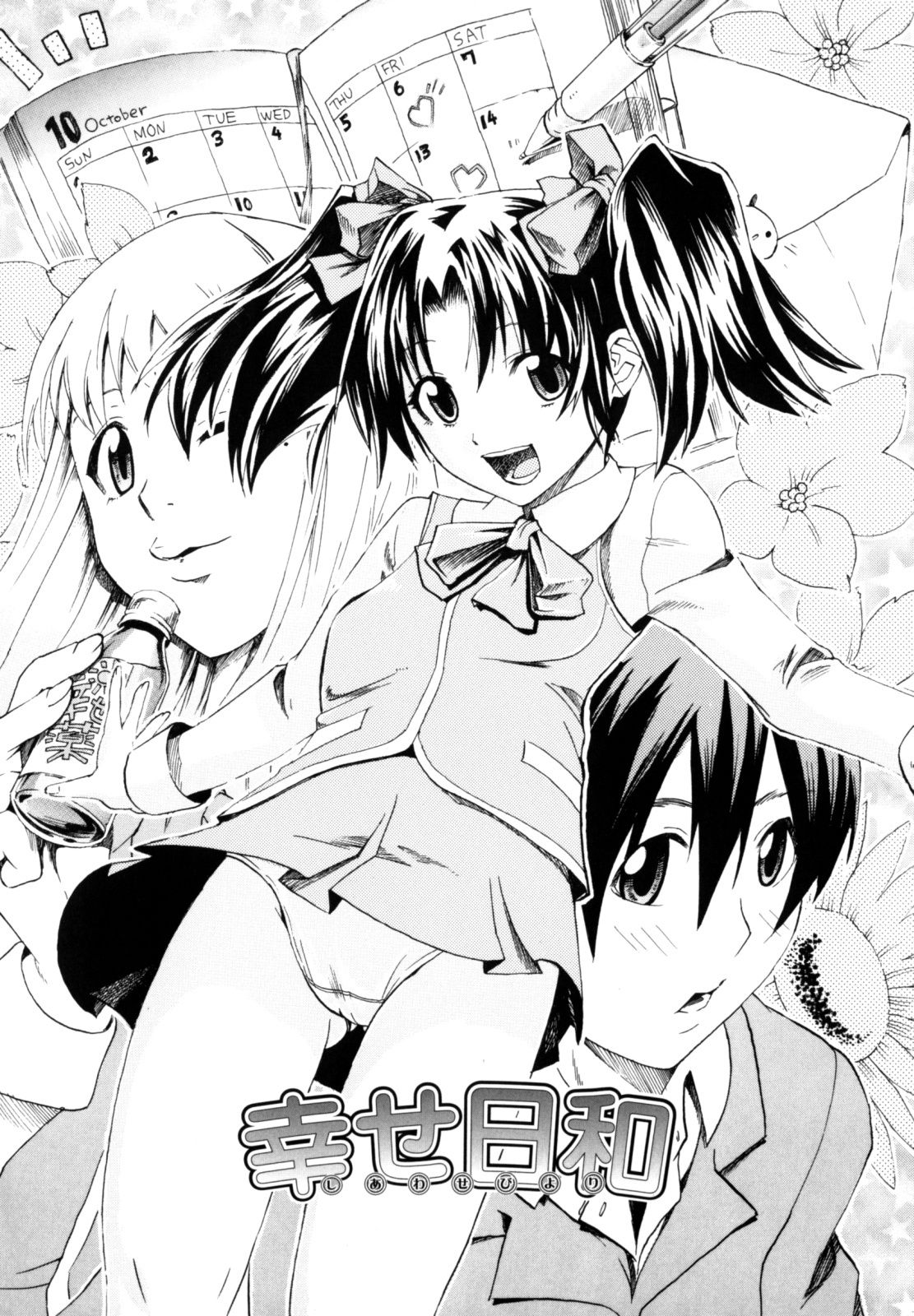 [Takenoko Seijin] Shiawase Shoujo page 110 full