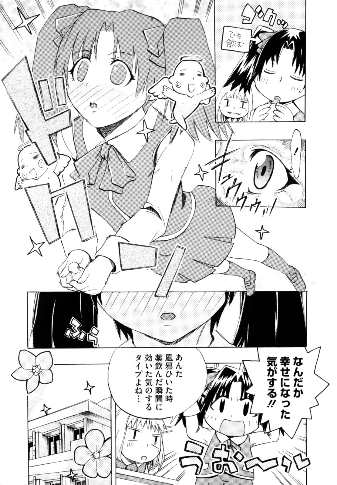 [Takenoko Seijin] Shiawase Shoujo page 112 full