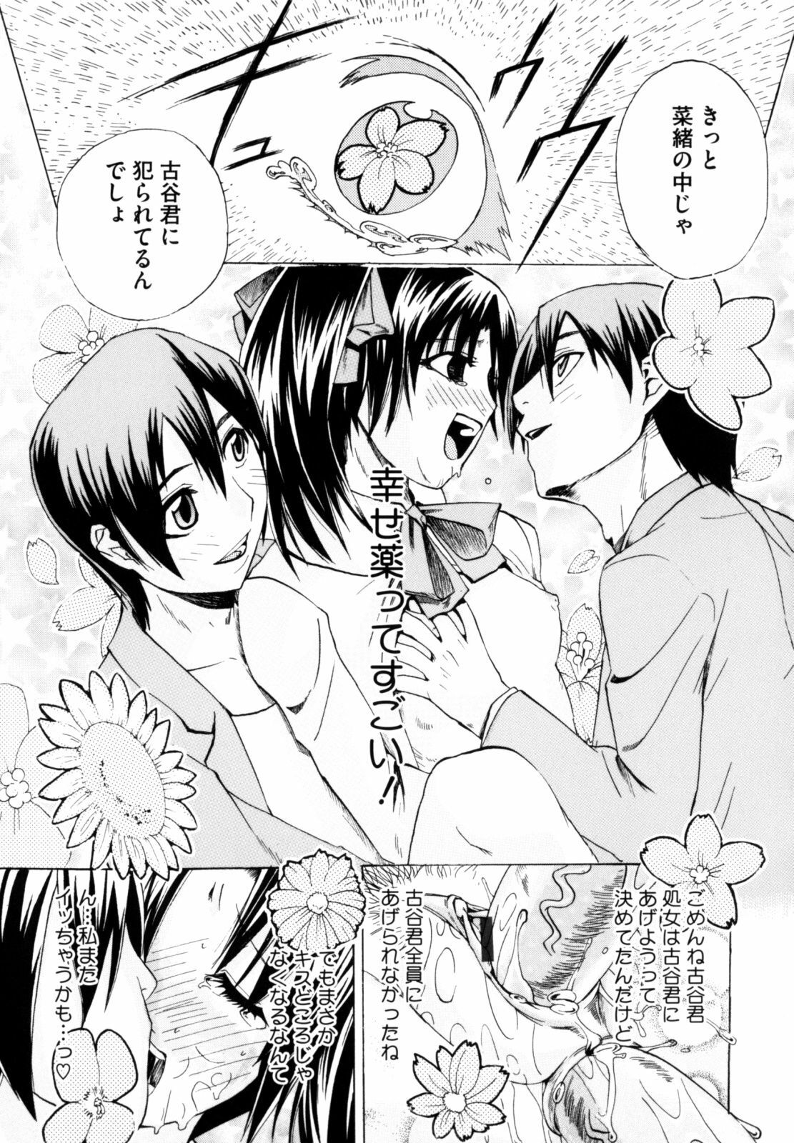 [Takenoko Seijin] Shiawase Shoujo page 125 full