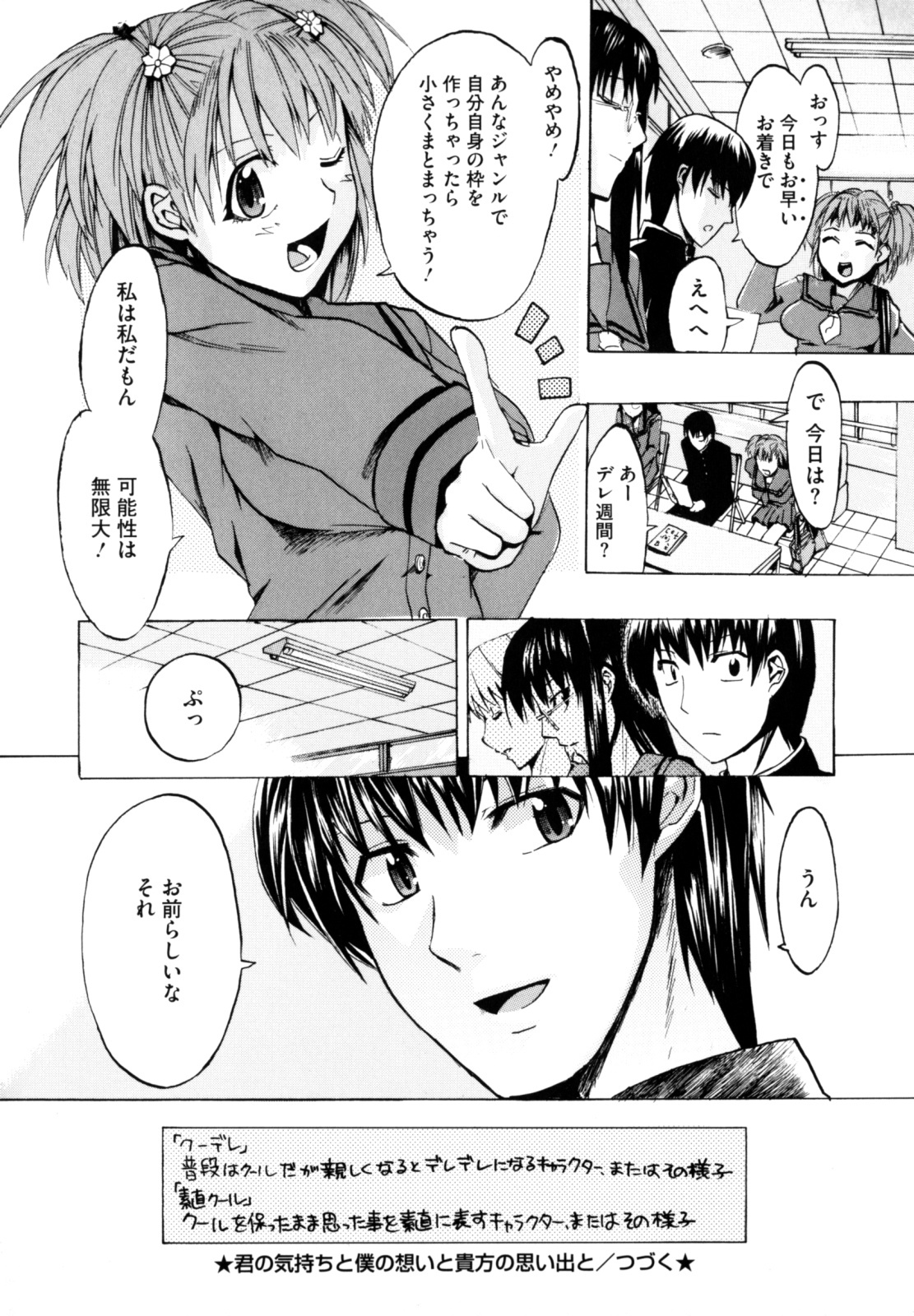 [Takenoko Seijin] Shiawase Shoujo page 80 full