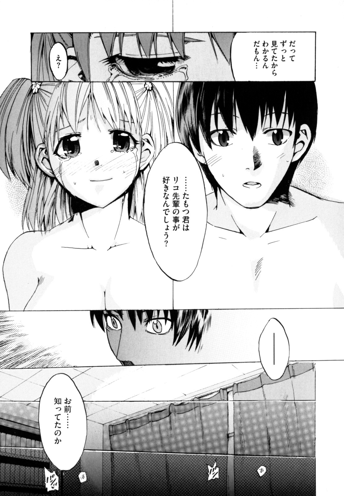 [Takenoko Seijin] Shiawase Shoujo page 83 full