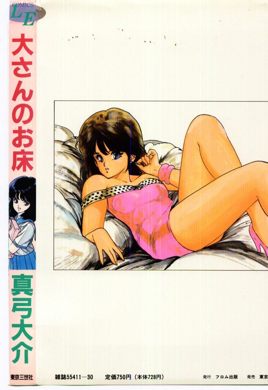 [Mayumi Daisuke] Dai San no Otoko page 176 full