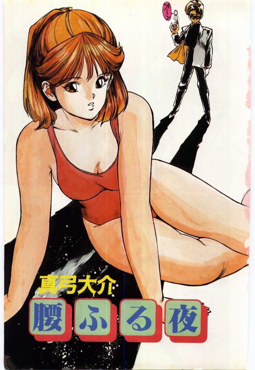 [Mayumi Daisuke] Dai San no Otoko page 4 full