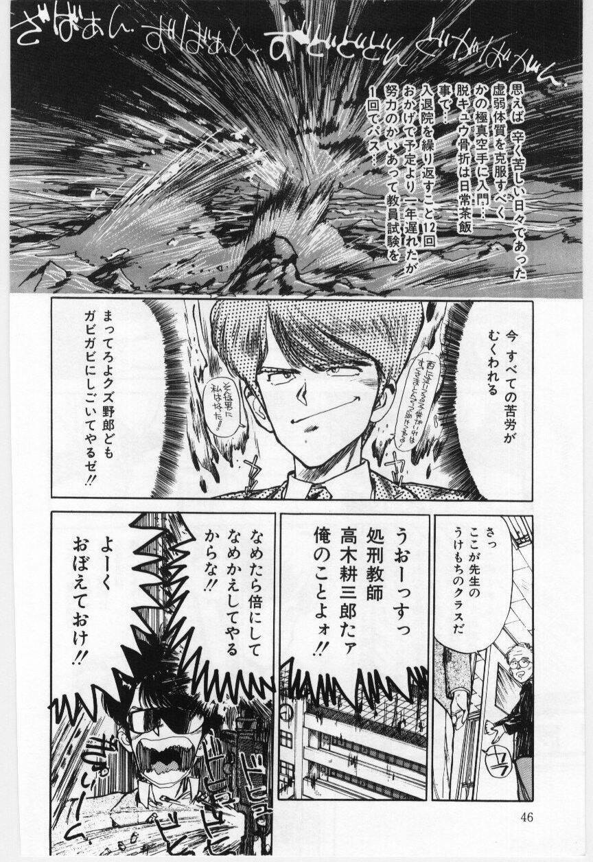 [Mayumi Daisuke] Dai San no Otoko page 47 full
