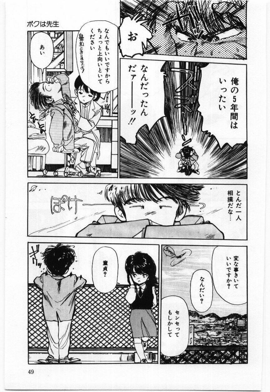 [Mayumi Daisuke] Dai San no Otoko page 50 full