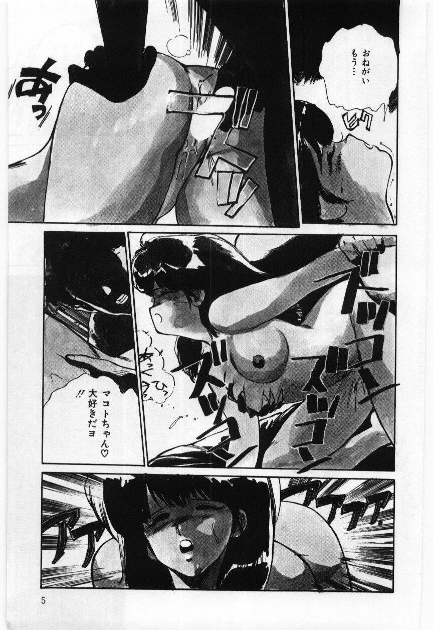 [Mayumi Daisuke] Dai San no Otoko page 6 full