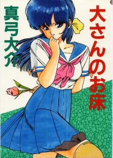 [Mayumi Daisuke] Dai San no Otoko