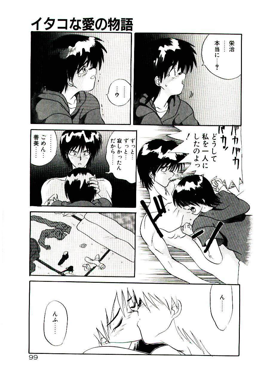 [Yamamoto Kenji] Fall in Love page 101 full