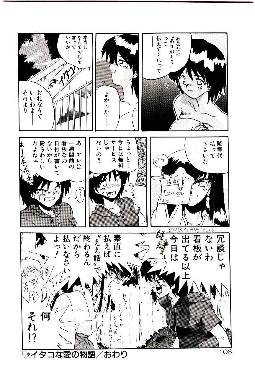 [Yamamoto Kenji] Fall in Love page 108 full