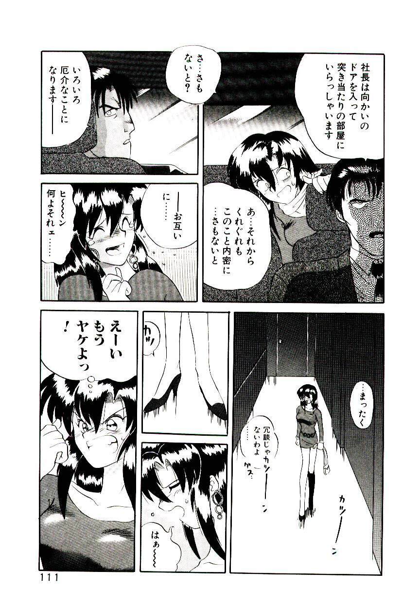 [Yamamoto Kenji] Fall in Love page 113 full