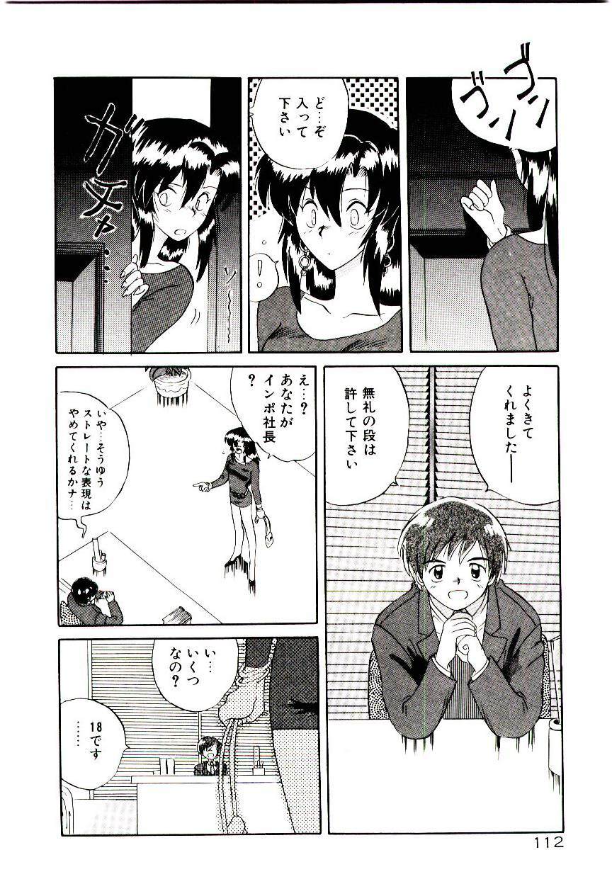 [Yamamoto Kenji] Fall in Love page 114 full