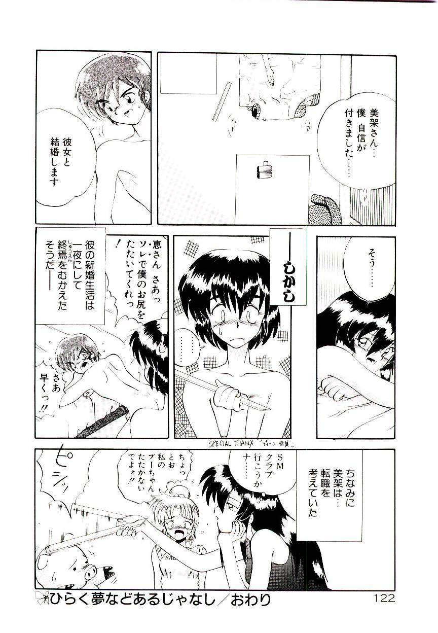 [Yamamoto Kenji] Fall in Love page 124 full