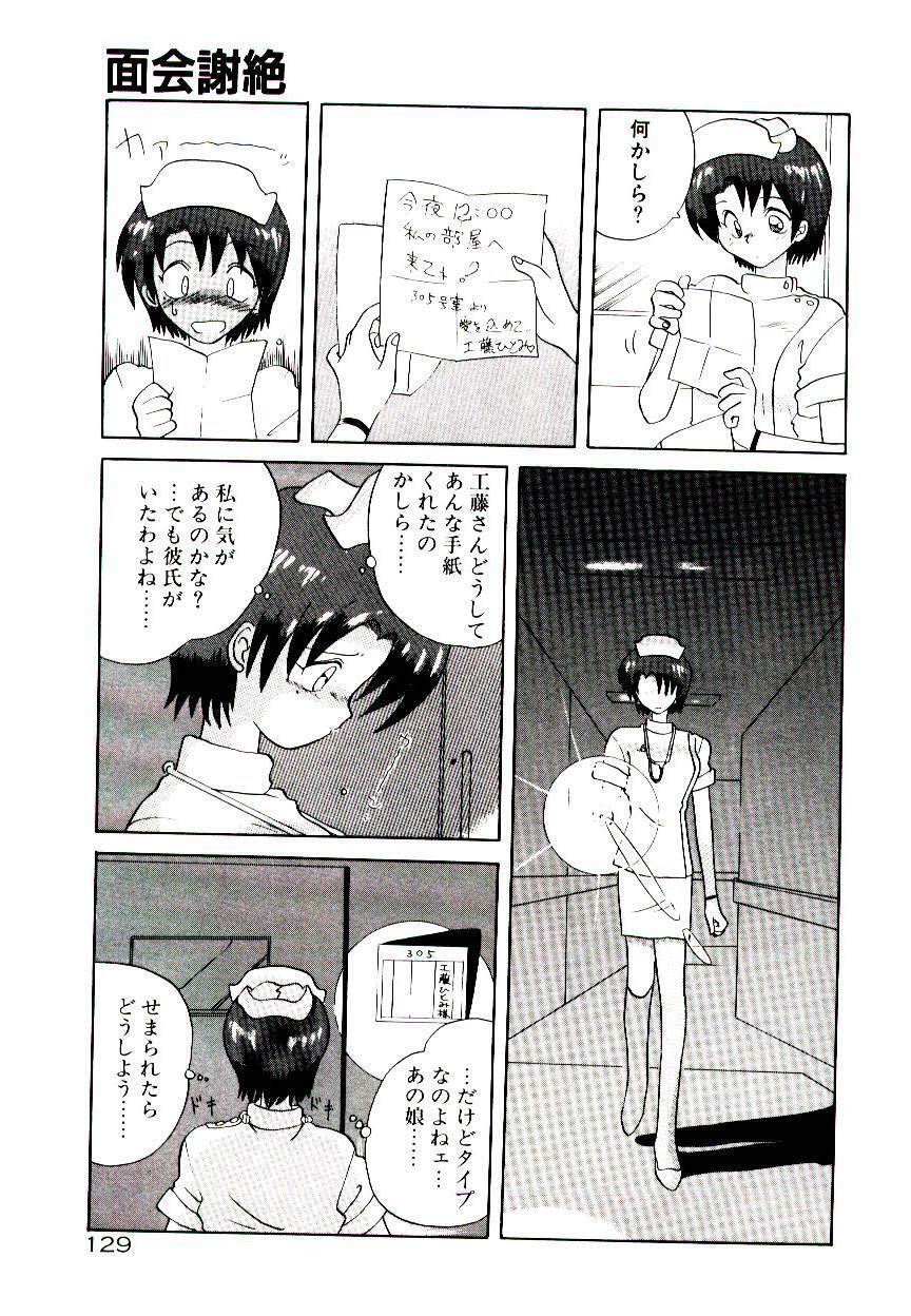 [Yamamoto Kenji] Fall in Love page 131 full