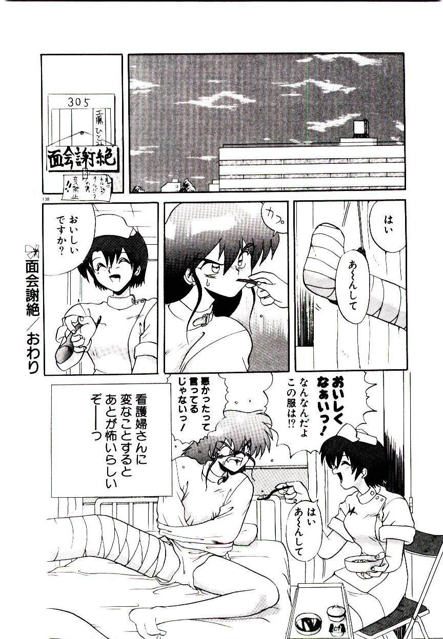 [Yamamoto Kenji] Fall in Love page 140 full