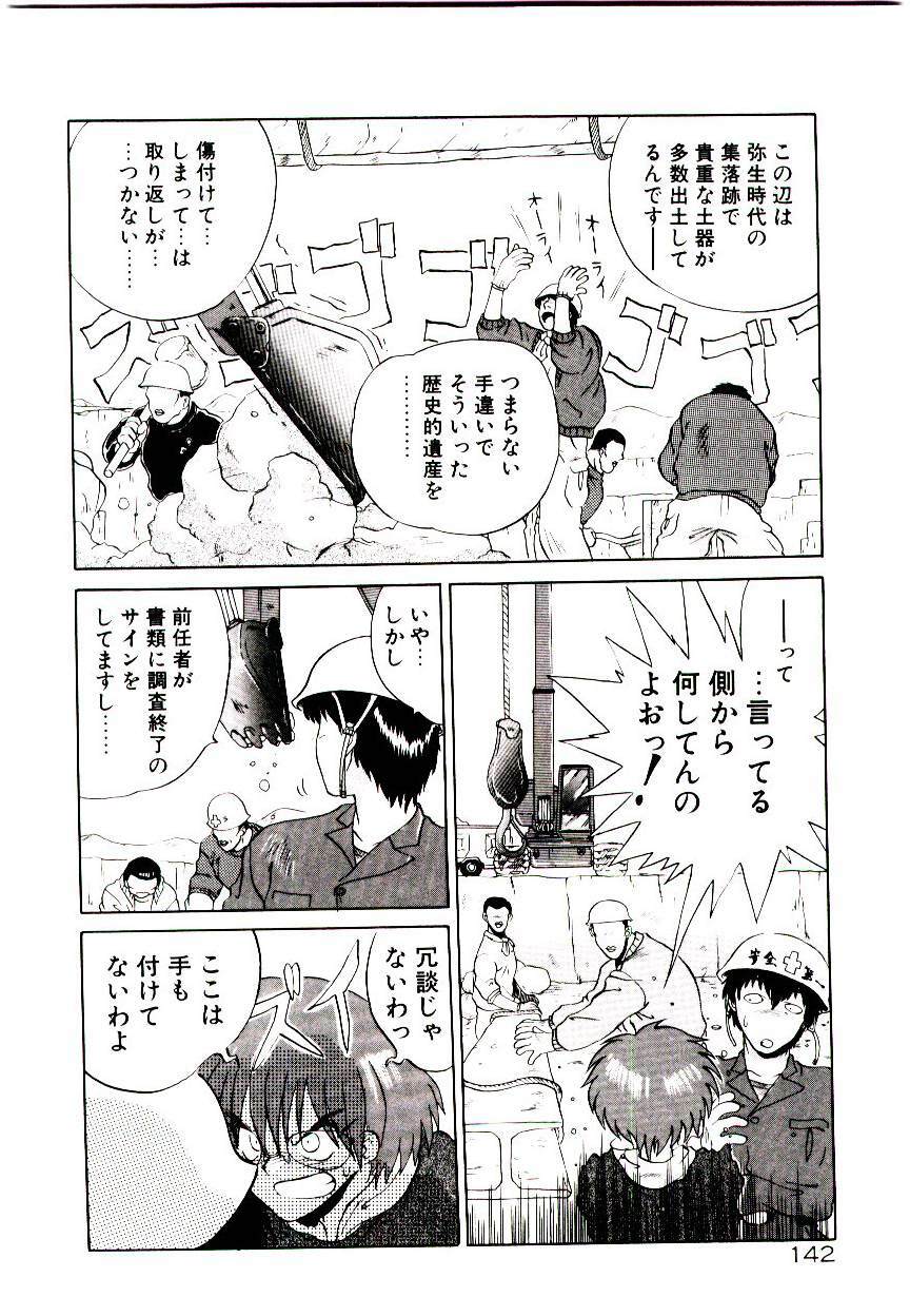 [Yamamoto Kenji] Fall in Love page 144 full
