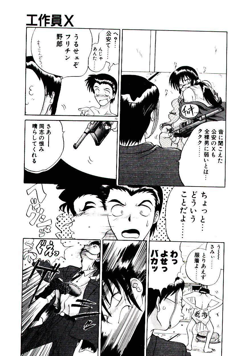 [Yamamoto Kenji] Fall in Love page 75 full