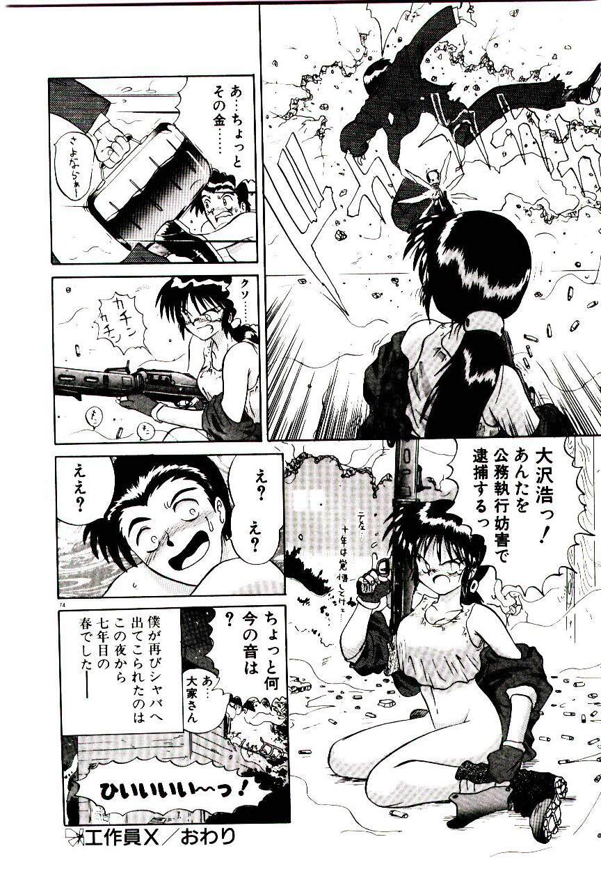 [Yamamoto Kenji] Fall in Love page 76 full