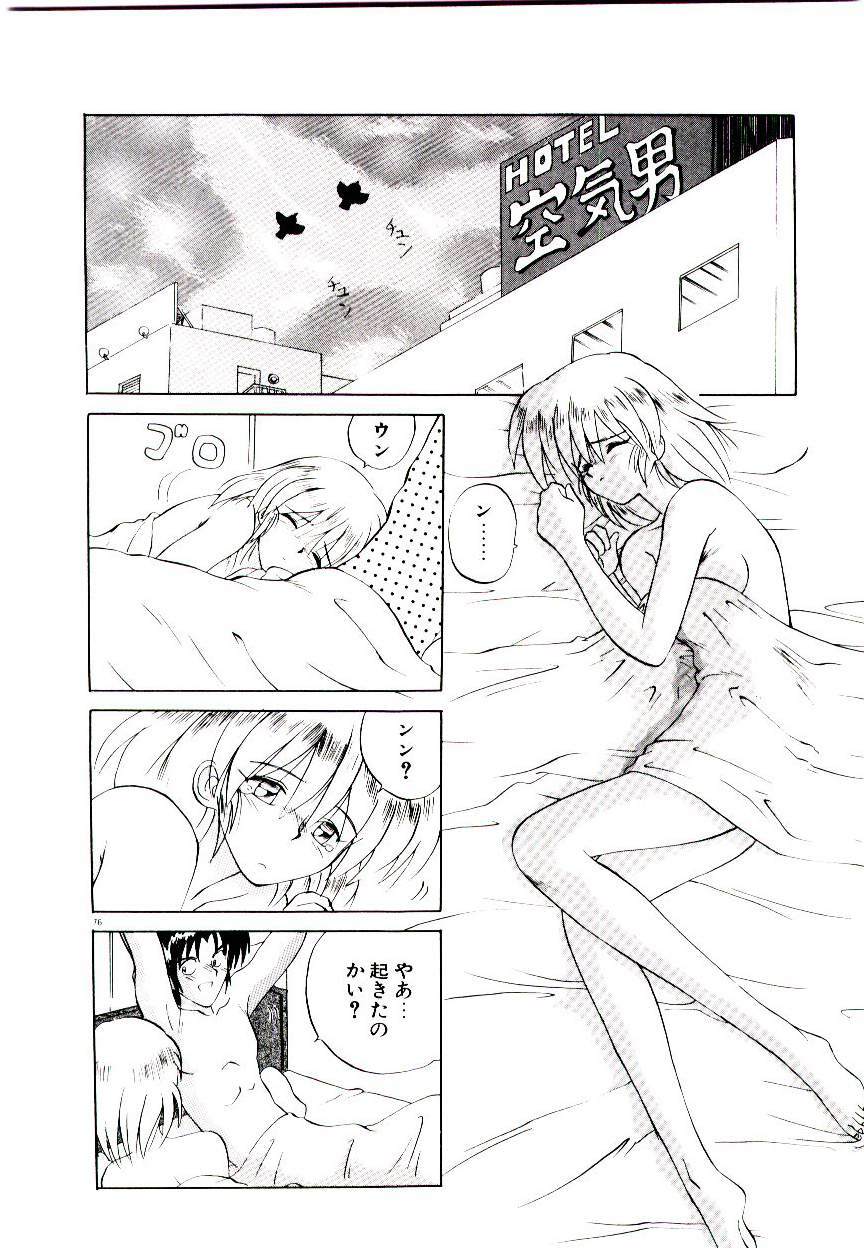 [Yamamoto Kenji] Fall in Love page 78 full