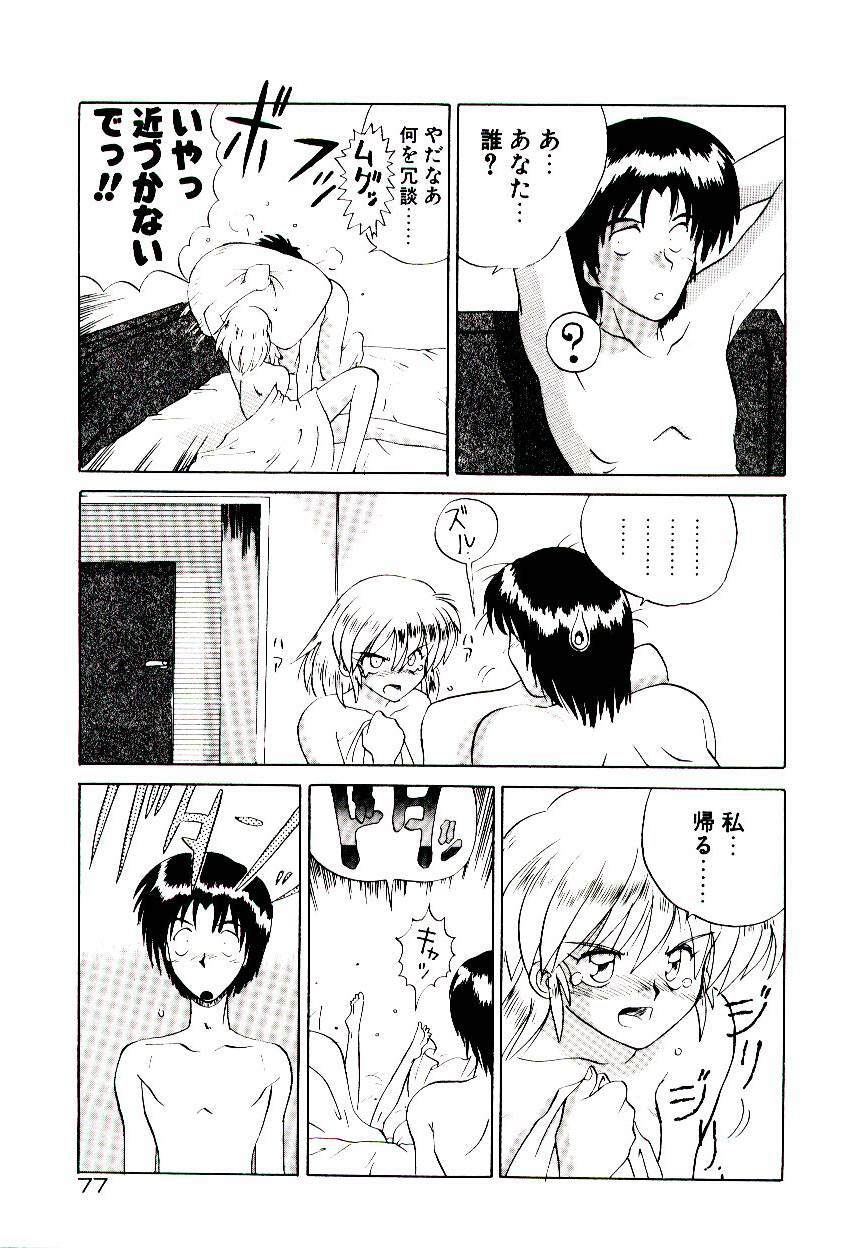 [Yamamoto Kenji] Fall in Love page 79 full