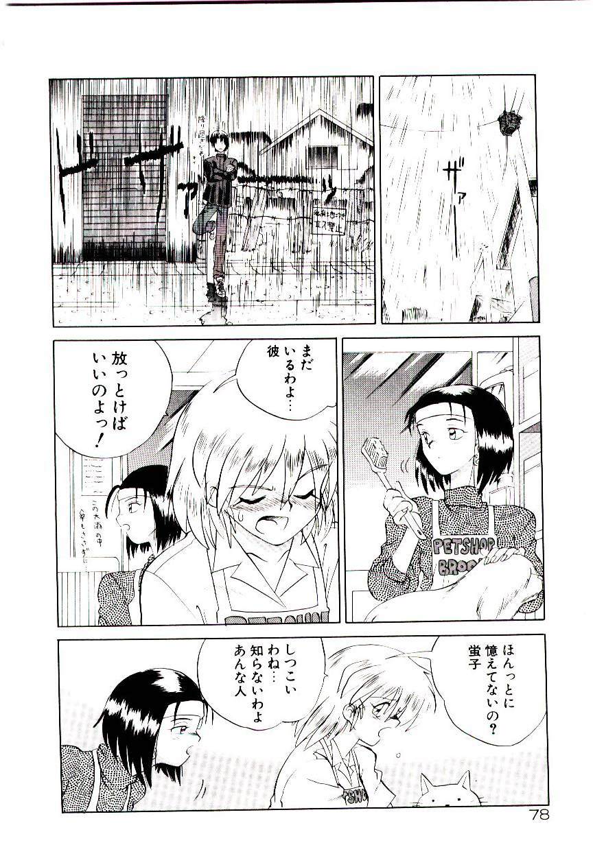 [Yamamoto Kenji] Fall in Love page 80 full