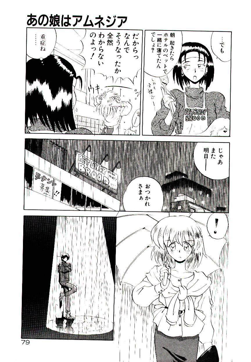 [Yamamoto Kenji] Fall in Love page 81 full