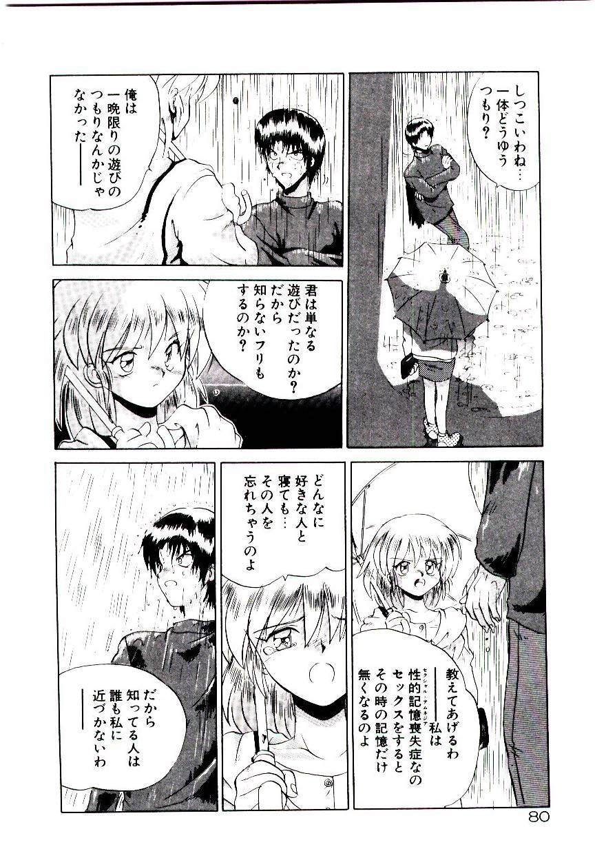 [Yamamoto Kenji] Fall in Love page 82 full