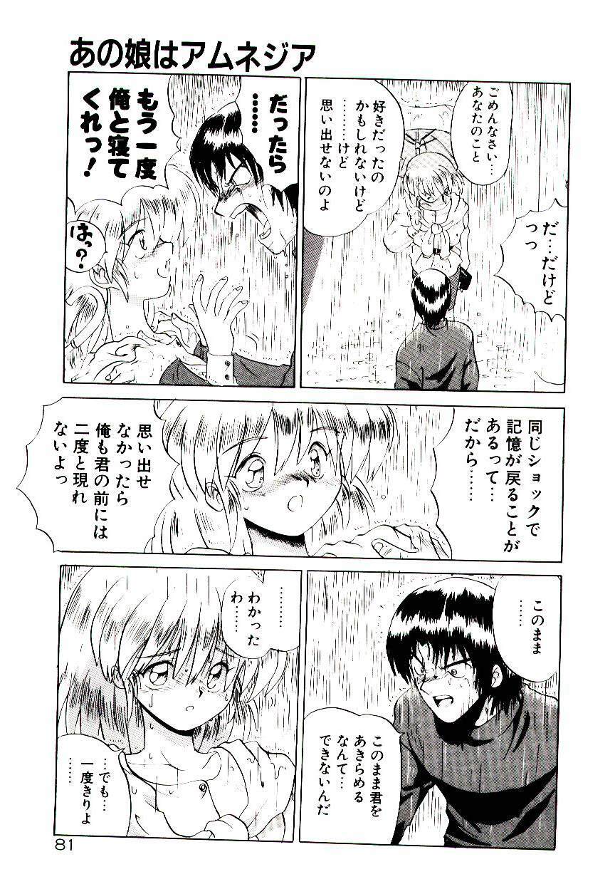 [Yamamoto Kenji] Fall in Love page 83 full