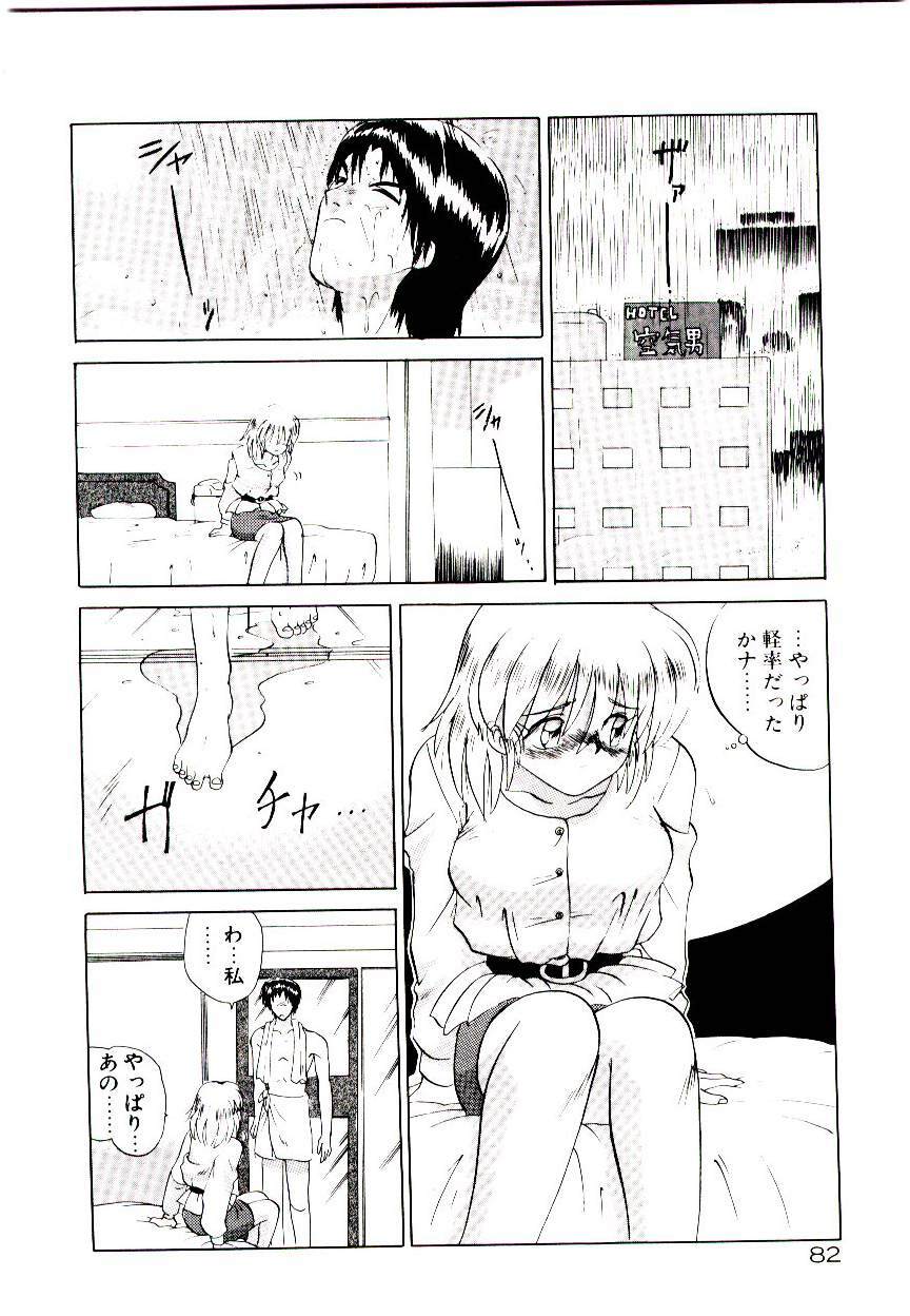 [Yamamoto Kenji] Fall in Love page 84 full