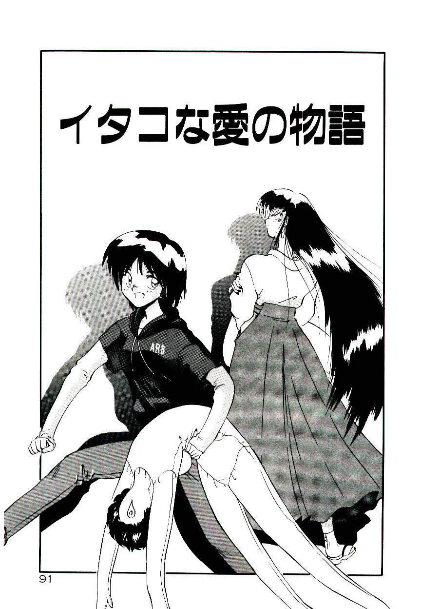 [Yamamoto Kenji] Fall in Love page 93 full
