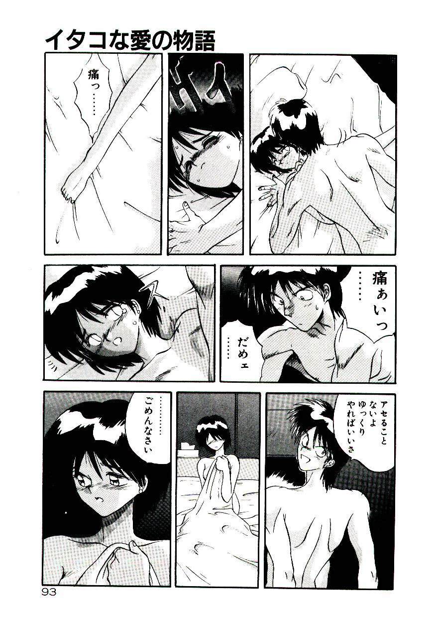 [Yamamoto Kenji] Fall in Love page 95 full