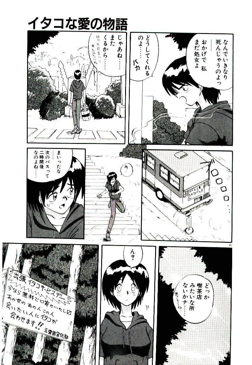 [Yamamoto Kenji] Fall in Love page 97 full