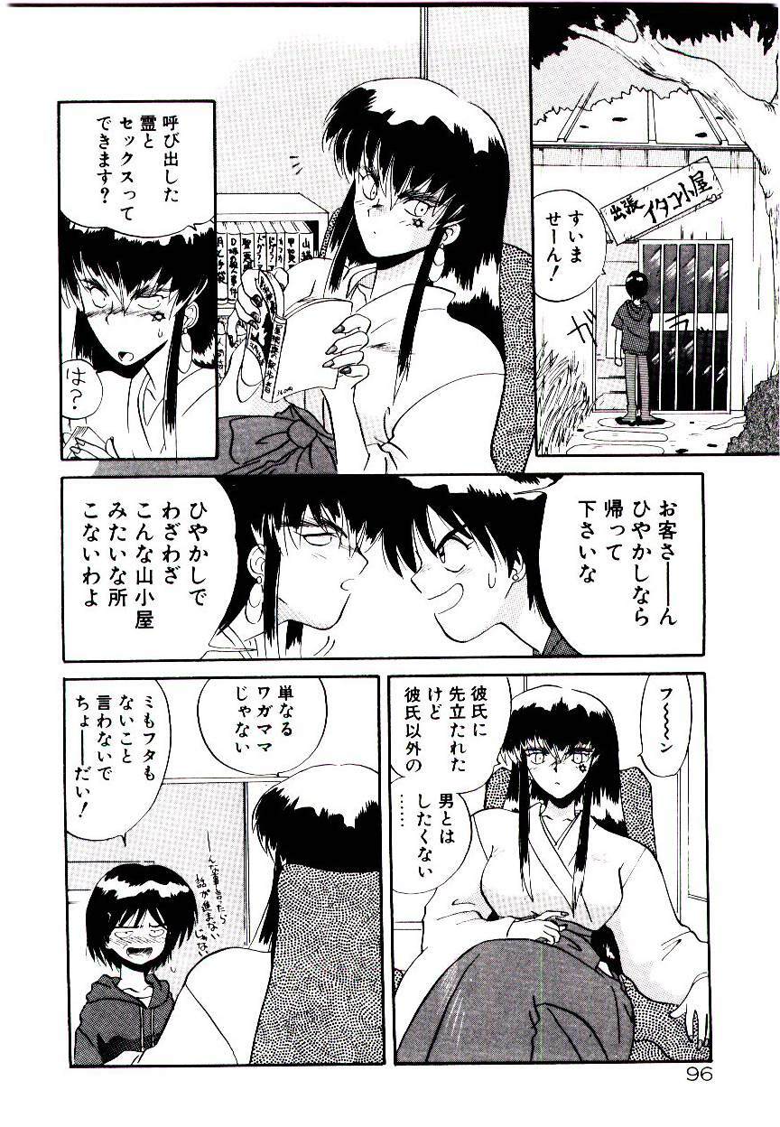 [Yamamoto Kenji] Fall in Love page 98 full