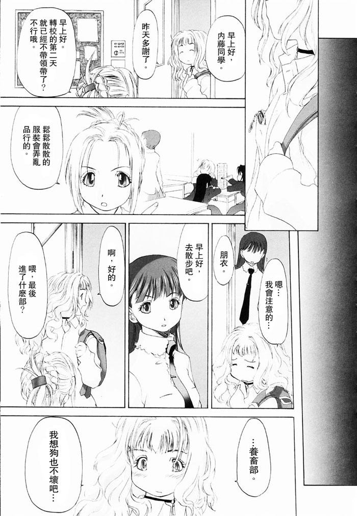[Kurogane Kenn] Shoujo Sect | 少女派別 [Chinese] page 103 full