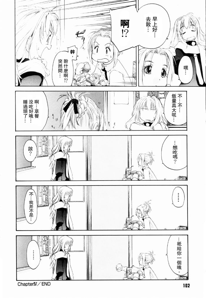 [Kurogane Kenn] Shoujo Sect | 少女派別 [Chinese] page 104 full