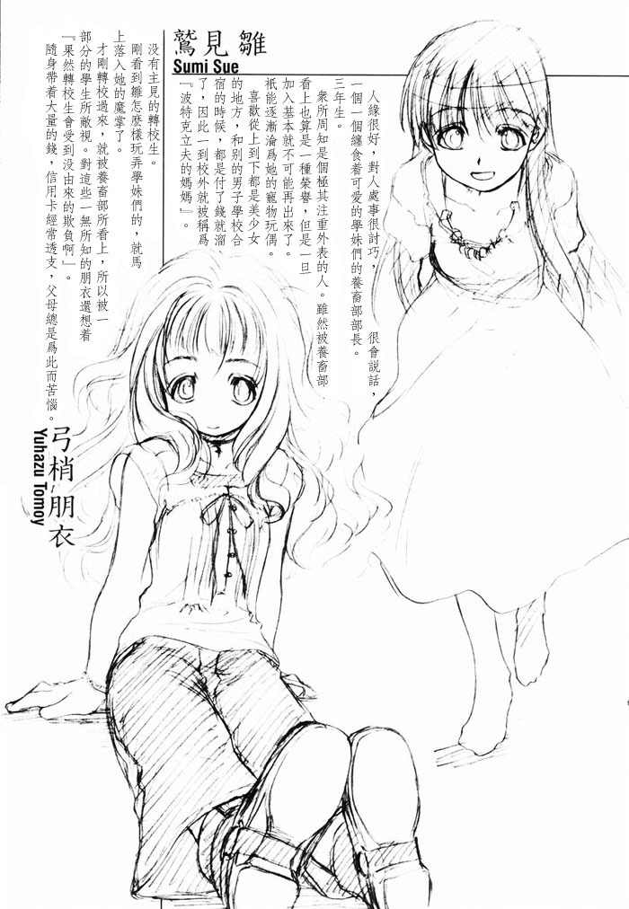 [Kurogane Kenn] Shoujo Sect | 少女派別 [Chinese] page 105 full