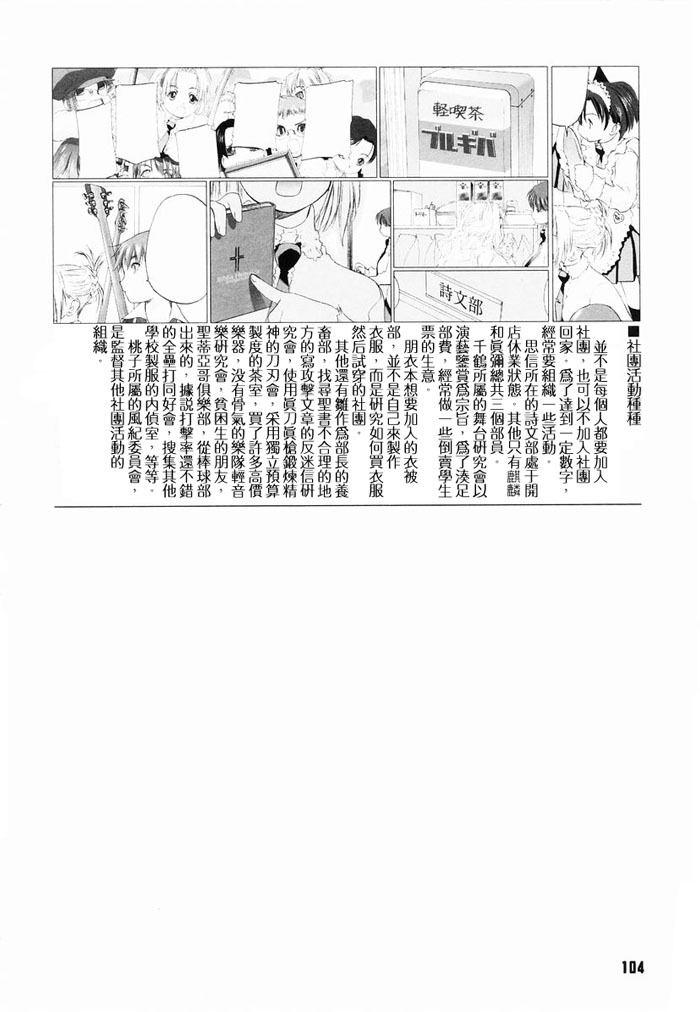 [Kurogane Kenn] Shoujo Sect | 少女派別 [Chinese] page 106 full