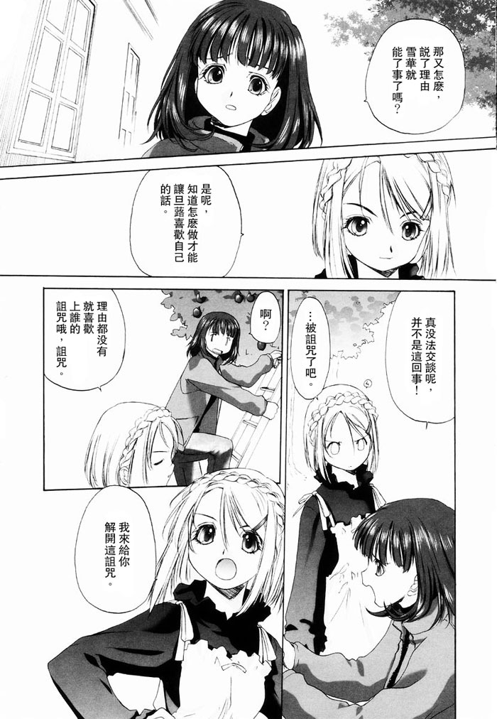 [Kurogane Kenn] Shoujo Sect | 少女派別 [Chinese] page 108 full