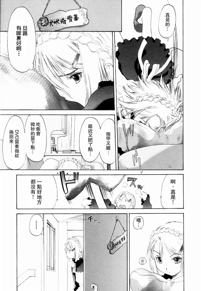 [Kurogane Kenn] Shoujo Sect | 少女派別 [Chinese] page 111 full
