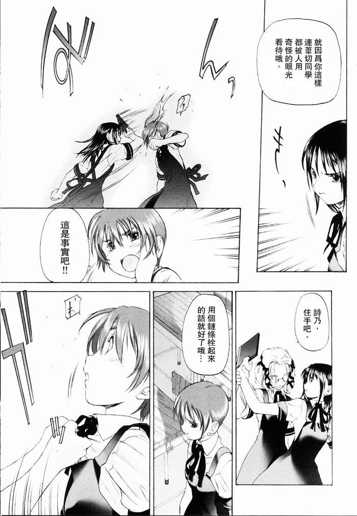 [Kurogane Kenn] Shoujo Sect | 少女派別 [Chinese] page 137 full