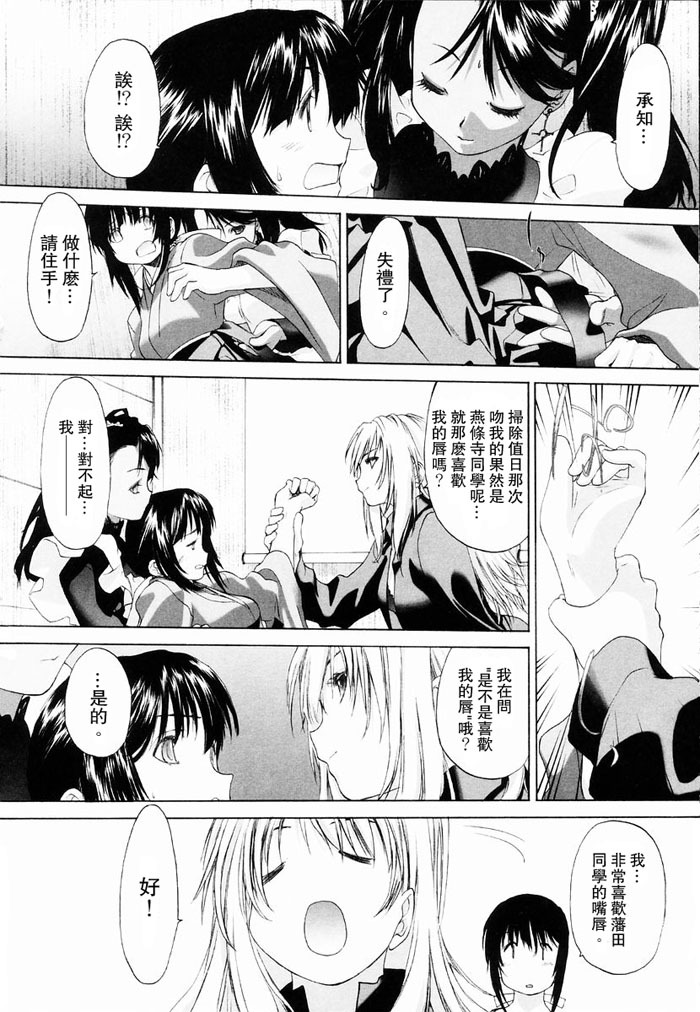 [Kurogane Kenn] Shoujo Sect | 少女派別 [Chinese] page 42 full