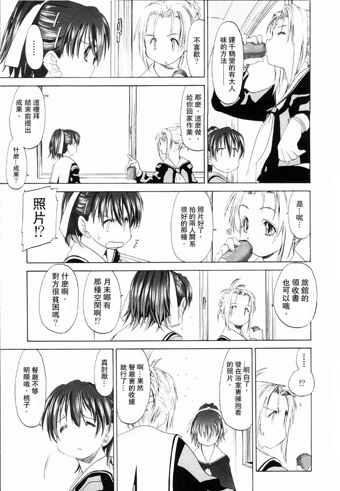 [Kurogane Kenn] Shoujo Sect | 少女派別 [Chinese] page 65 full