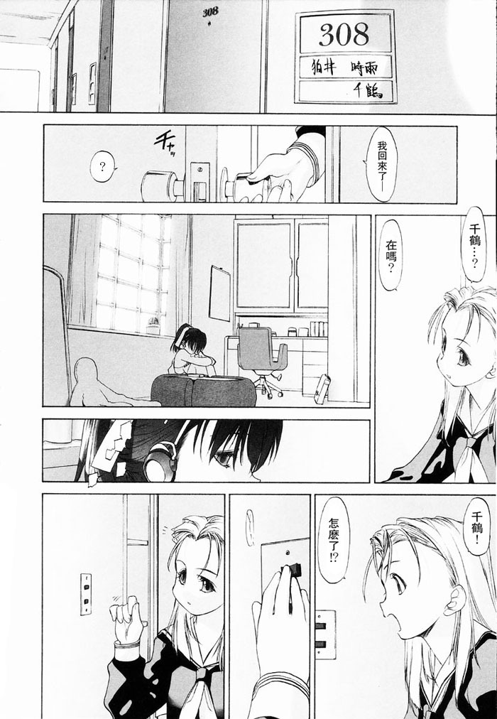 [Kurogane Kenn] Shoujo Sect | 少女派別 [Chinese] page 66 full