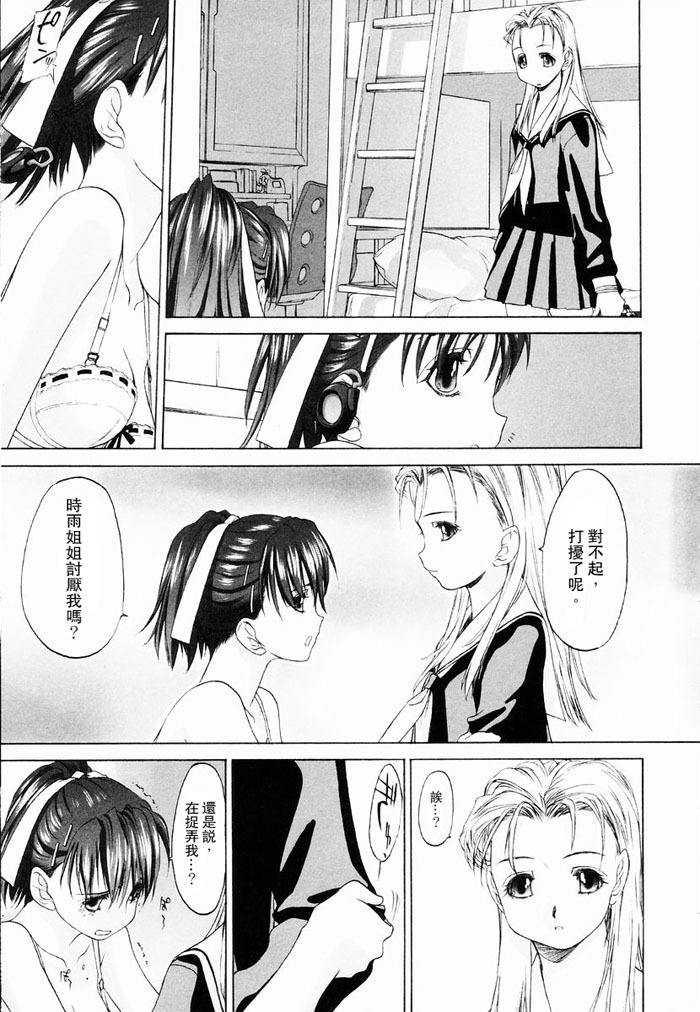 [Kurogane Kenn] Shoujo Sect | 少女派別 [Chinese] page 67 full