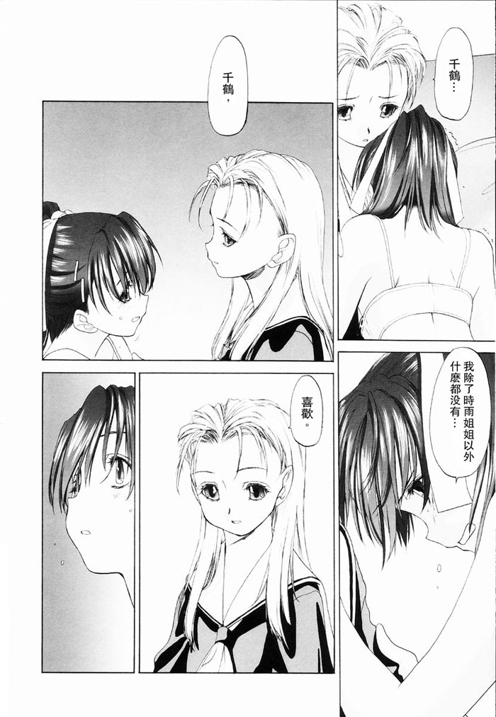 [Kurogane Kenn] Shoujo Sect | 少女派別 [Chinese] page 68 full