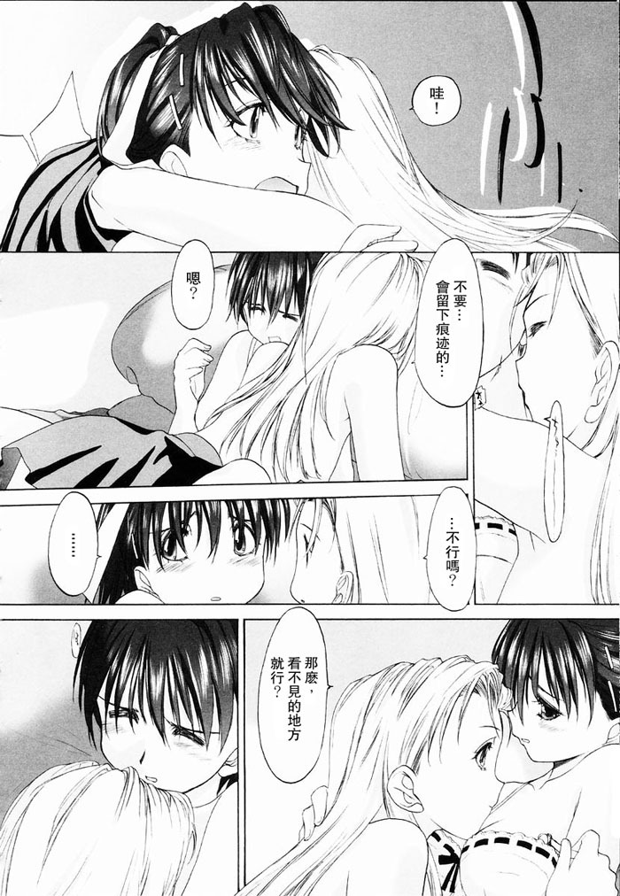 [Kurogane Kenn] Shoujo Sect | 少女派別 [Chinese] page 70 full