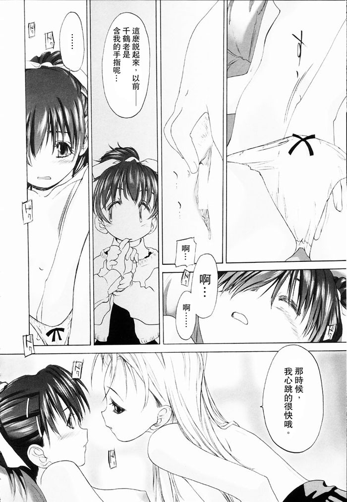 [Kurogane Kenn] Shoujo Sect | 少女派別 [Chinese] page 72 full