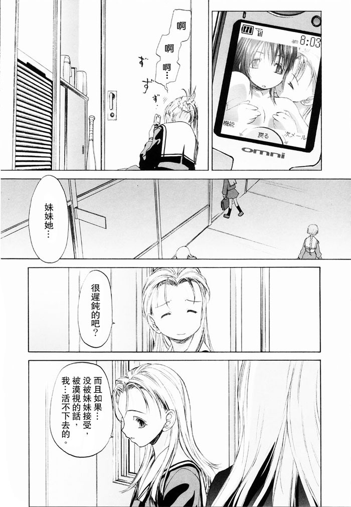 [Kurogane Kenn] Shoujo Sect | 少女派別 [Chinese] page 77 full