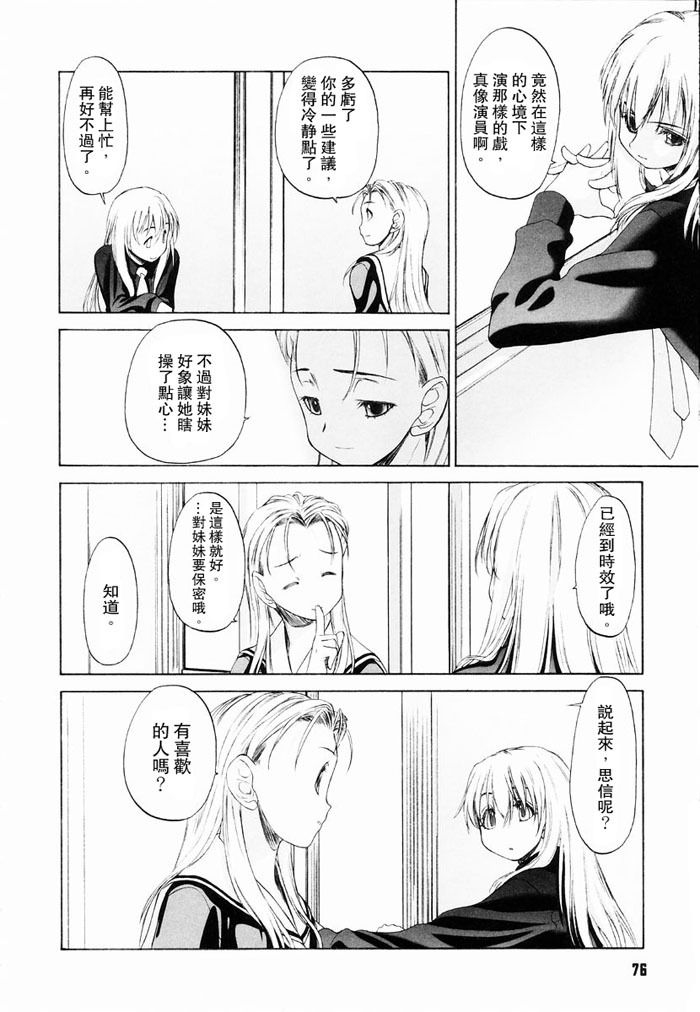 [Kurogane Kenn] Shoujo Sect | 少女派別 [Chinese] page 78 full